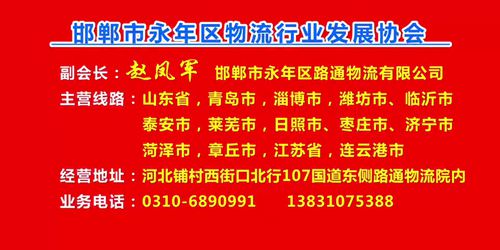 副会长：赵凤军 邯郸市永年区路通物流有限公司
