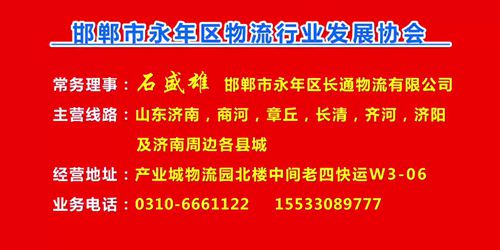 常务理事：石盛雄  邯郸市永年区长通物流有限公司