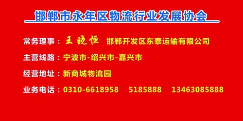 常务理事：王晓恒  邯郸开发区东泰运输有限公司