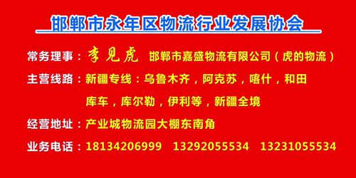 常务理事：李见虎  邯郸市嘉盛物流有限公司（虎的物流）