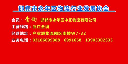 会员：青钧  邯郸市永年区中正物流有限公司