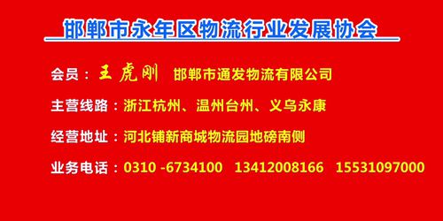 会员：王虎刚  邯郸市通发物流有限公司