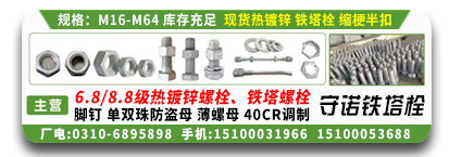 守诺热镀锌铁塔螺栓现货