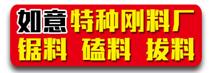 如意特种钢材拔料厂