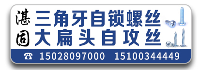 湛固三角牙自锁螺丝 大扁头自攻丝 六角钻尾丝