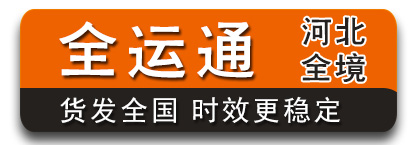 全运通河北 100公斤-500公斤有优势