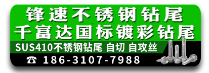 上海锋速牌不锈钢钻尾丝 