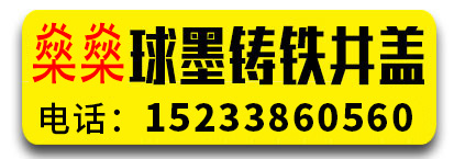 燊燊球墨铸铁井盖