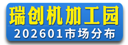瑞创机加工园