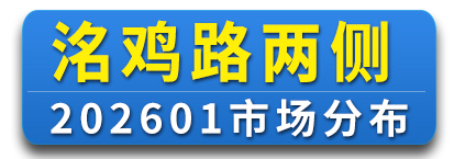 洺 鸡 路