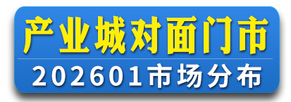产业城对面