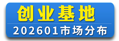 创业基地