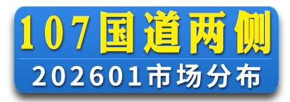 107国道 两侧  