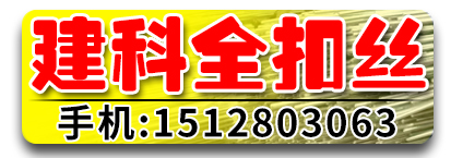 建科全扣丝  丝杠 丝杆