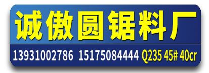 诚傲圆锯料厂