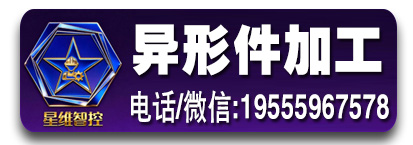 星维智控异形件加工
