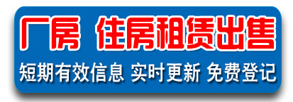 厂房 房屋租售