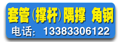 迈联套管 撑杆  隅撑 角钢 