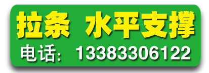 迈联拔料 钢结构拉条  水平支撑