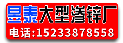 昱泰大型渗锌厂