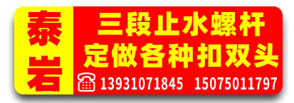 泰岩三段止水螺杆