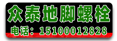 众泰地脚厂