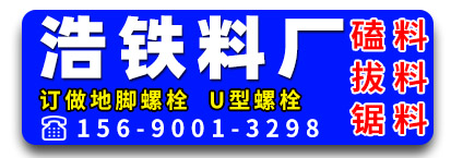 浩铁料厂  磕料 拔料 锯料​​ 