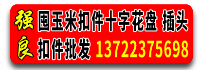 强良扣件批发