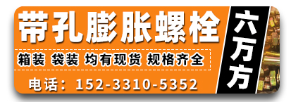 六万方带孔膨胀