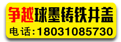 争越球墨铸铁井盖