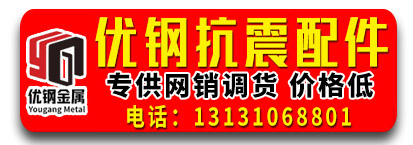 优钢抗震配件 4厚5后抗震管束 抗震铰链接  抱箍