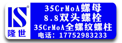 隆世8.8双头螺栓，35CrMoA全螺纹螺柱 ,35CrMoA螺母，吊顶一体钉，吊顶射钉，炮钉