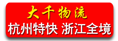 大千物流