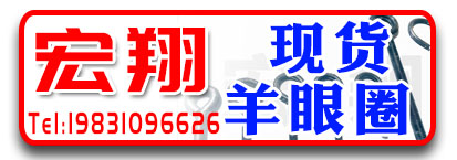 宏翔羊眼圈