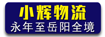 小辉物流