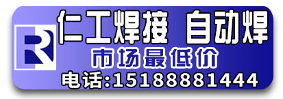 仁工智能化焊接加工中心