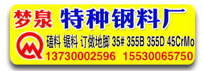 梦泉特种钢料厂