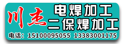 川杰电焊加工 二保焊加工