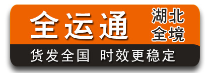 全运通湖北 100公斤-2吨有优势