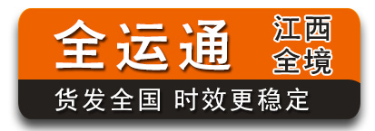 全运通江西 100公斤-500公斤有优势