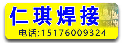 仁琪焊接 压力埋弧焊  二保焊 激光焊 脉冲焊 