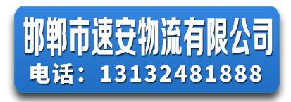 （速安物流）新疆专线 