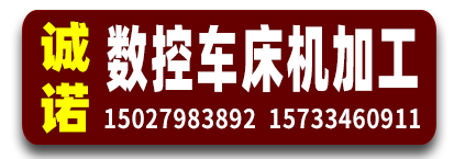 诚诺数控车床机加工