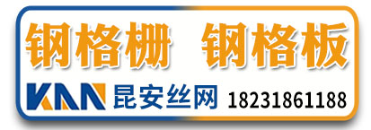 河北昆安丝网制品 热镀锌钢格栅 热镀锌钢格板 热镀锌钢跳板