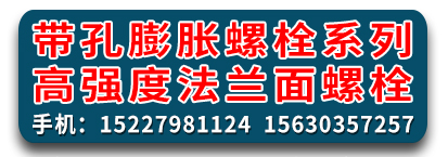 斯凯锐小头膨胀栓 高强度法兰螺栓