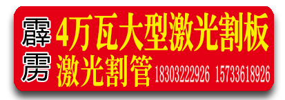 霹雳激光 4万瓦大型激光割板 激光割管