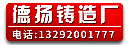 德扬铸造厂