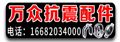 万众抗震光伏配件