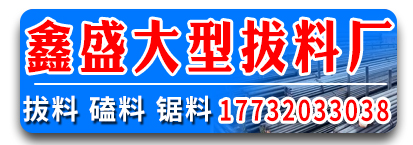 鑫盛拔料厂锯料拔料磕料