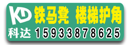 科达建筑配件